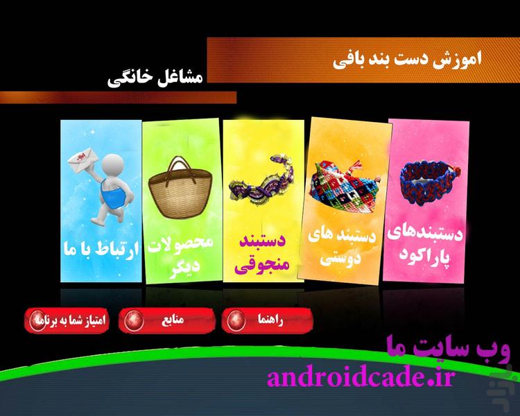 اموزش بافت دست بند - عکس برنامه موبایلی اندروید