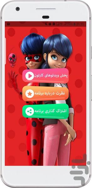 دختر کفشدوزکی - عکس برنامه موبایلی اندروید