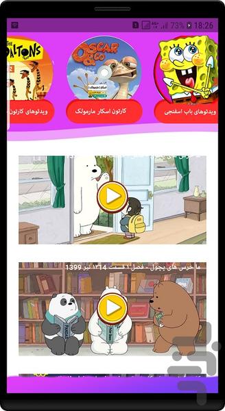 خرس های کله پوک - عکس برنامه موبایلی اندروید