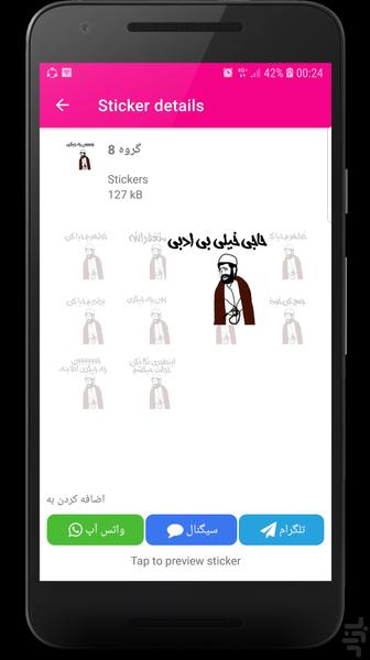 استیکر خنده دار واتساپ،تلگرام - Image screenshot of android app