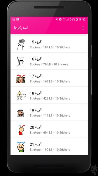 استیکر خنده دار واتساپ،تلگرام - Image screenshot of android app