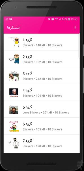 استیکر خنده دار واتساپ،تلگرام - Image screenshot of android app