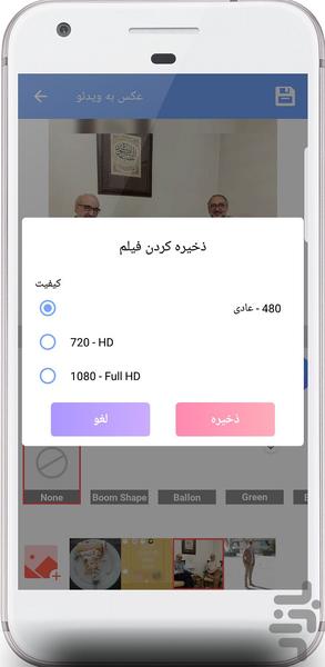 ساخت کلیپ با عکس و آهنگ - عکس برنامه موبایلی اندروید