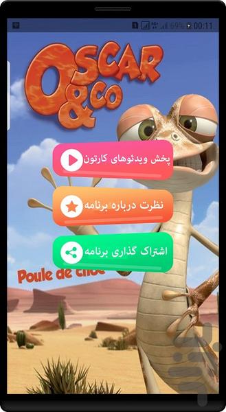 اسکار مارمولک - Image screenshot of android app