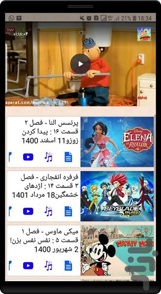 پت و مت - عکس برنامه موبایلی اندروید