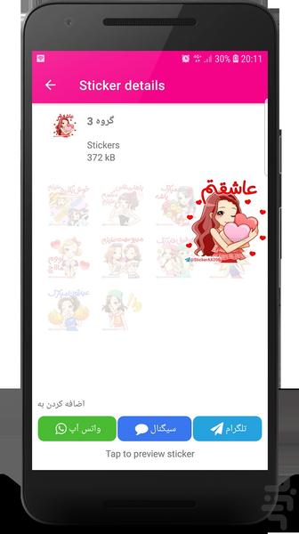 استیکر دخترونه واتساپ و تلگرام - Image screenshot of android app