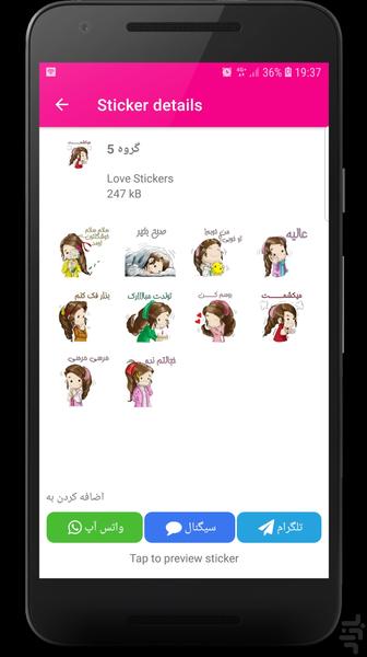 استیکر دخترونه واتساپ و تلگرام - Image screenshot of android app
