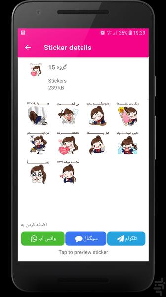 استیکر دخترونه واتساپ و تلگرام - Image screenshot of android app