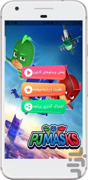 گروه شب نقاب - عکس برنامه موبایلی اندروید