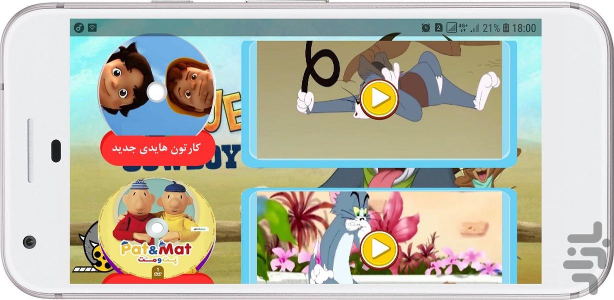 تام و جری - عکس برنامه موبایلی اندروید