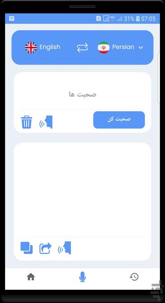 مترجم صوتی زبان - Image screenshot of android app