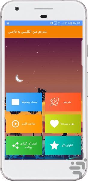 مترجم صوتی زبان - Image screenshot of android app