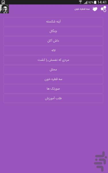 کلیه آثار صادق هدایت - عکس برنامه موبایلی اندروید