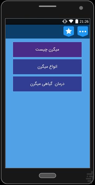 خداحافظی قطعی با سردرد و سرگیجه - عکس برنامه موبایلی اندروید