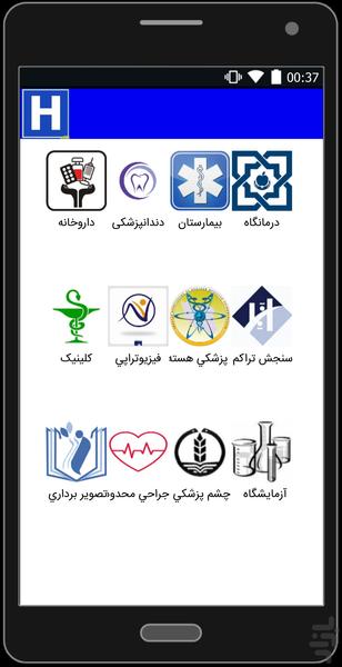 مراکزهای درمانی تهران - Image screenshot of android app