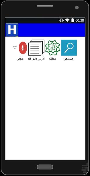مرکزهای درمانی تهران - عکس برنامه موبایلی اندروید