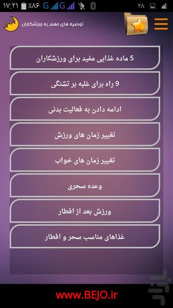سلامتی در رمضان - عکس برنامه موبایلی اندروید