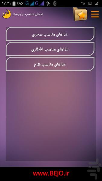 سلامتی در رمضان - عکس برنامه موبایلی اندروید