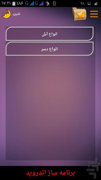 سلامتی در رمضان - عکس برنامه موبایلی اندروید