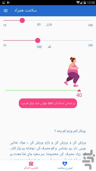 سلامت همراه - عکس برنامه موبایلی اندروید