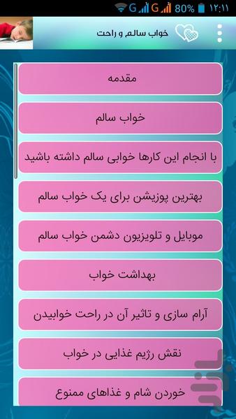 خواب سالم و راحت - Image screenshot of android app