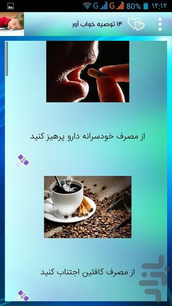 خواب سالم و راحت - عکس برنامه موبایلی اندروید