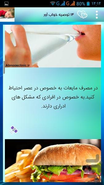 خواب سالم و راحت - عکس برنامه موبایلی اندروید