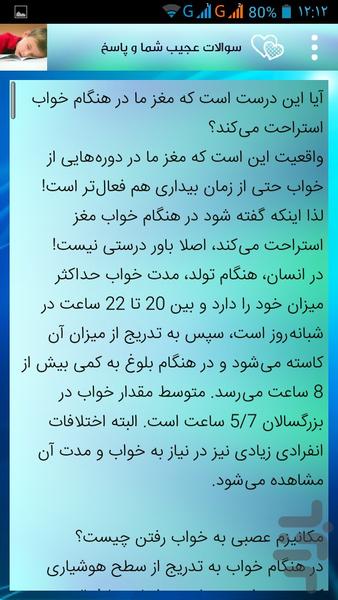 خواب سالم و راحت - عکس برنامه موبایلی اندروید