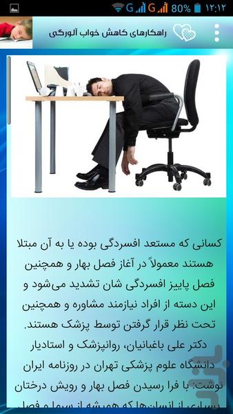خواب سالم و راحت - عکس برنامه موبایلی اندروید