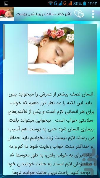 خواب سالم و راحت - عکس برنامه موبایلی اندروید