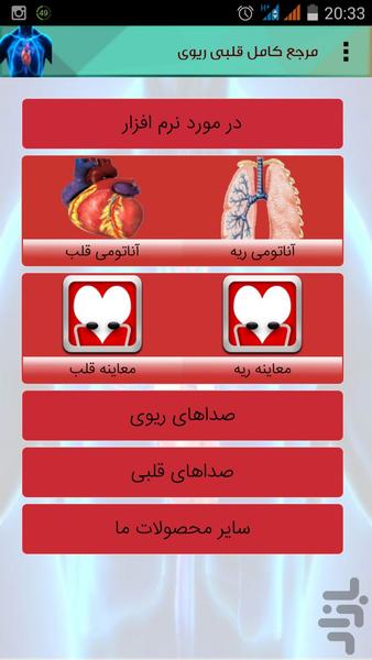 مرجع کامل سیستم های قلبی و ریوی - عکس برنامه موبایلی اندروید