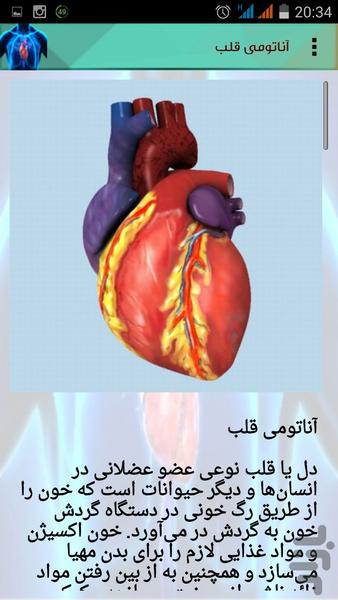 مرجع کامل سیستم های قلبی و ریوی - عکس برنامه موبایلی اندروید