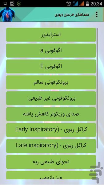 Heart&Lung reference - Image screenshot of android app