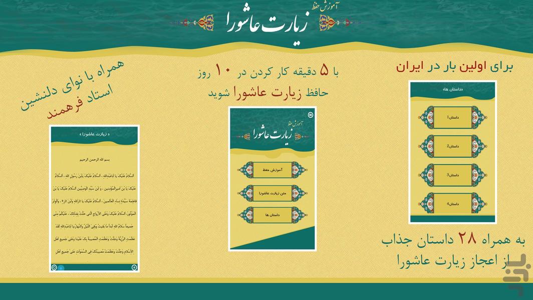 حفظ زیارت عاشورا - عکس برنامه موبایلی اندروید