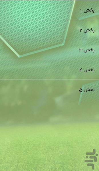 100 بازیکن برتر فوتبال 2015 - عکس برنامه موبایلی اندروید