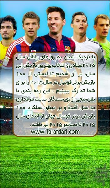 ۱۰۰ بازیکن برتر فوتبال ۲۰۱۵ - عکس برنامه موبایلی اندروید