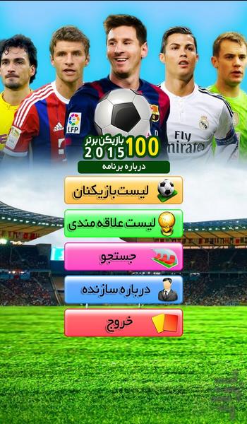 100 بازیکن برتر فوتبال 2015 - عکس برنامه موبایلی اندروید