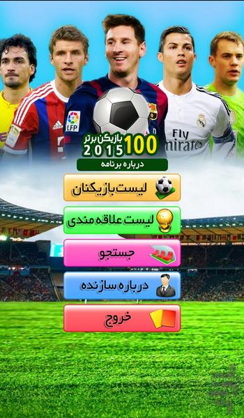 100 بازیکن برتر فوتبال 2015 - Image screenshot of android app