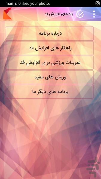 height increase ways - Image screenshot of android app