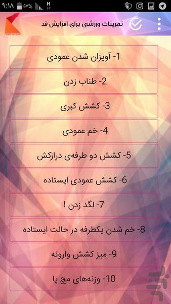 height increase ways - Image screenshot of android app