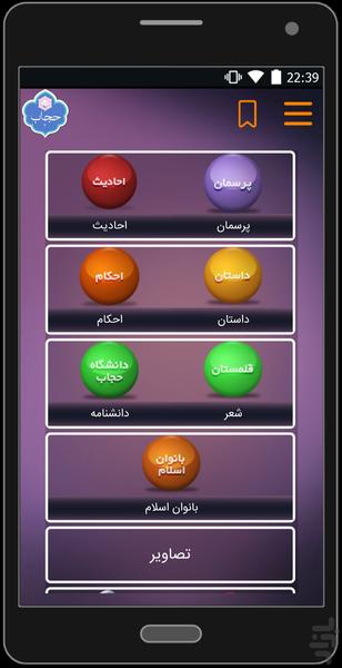 حجاب 2 - Image screenshot of android app