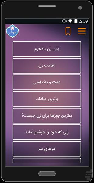حجاب 2 - Image screenshot of android app