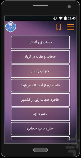 حجاب 2 - Image screenshot of android app