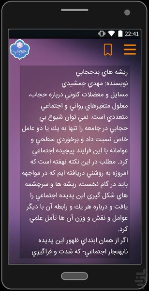 حجاب 2 - Image screenshot of android app