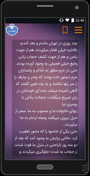 حجاب 2 - Image screenshot of android app