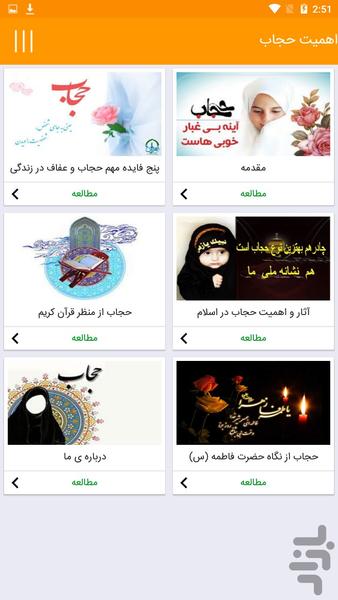 اهمیت حجاب - عکس برنامه موبایلی اندروید