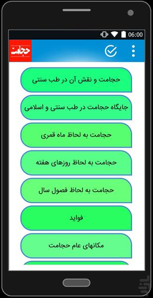 حجامت - عکس برنامه موبایلی اندروید