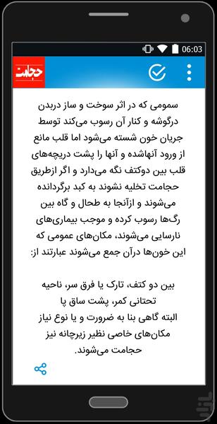 حجامت - عکس برنامه موبایلی اندروید