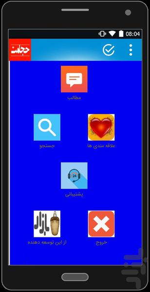 حجامت - عکس برنامه موبایلی اندروید
