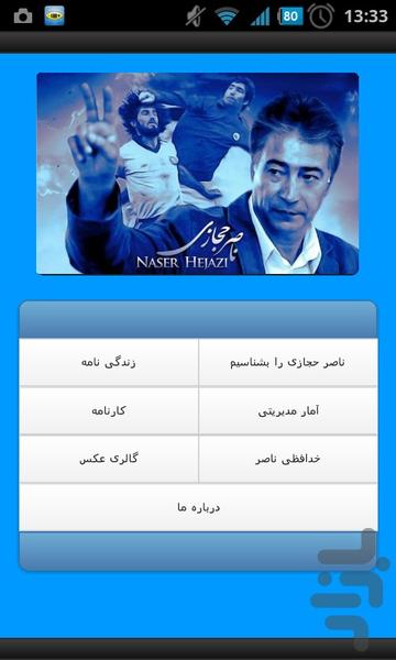 ناصر حجازی - Image screenshot of android app